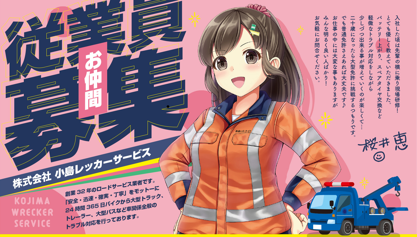 株式会社小島レッカーサービス