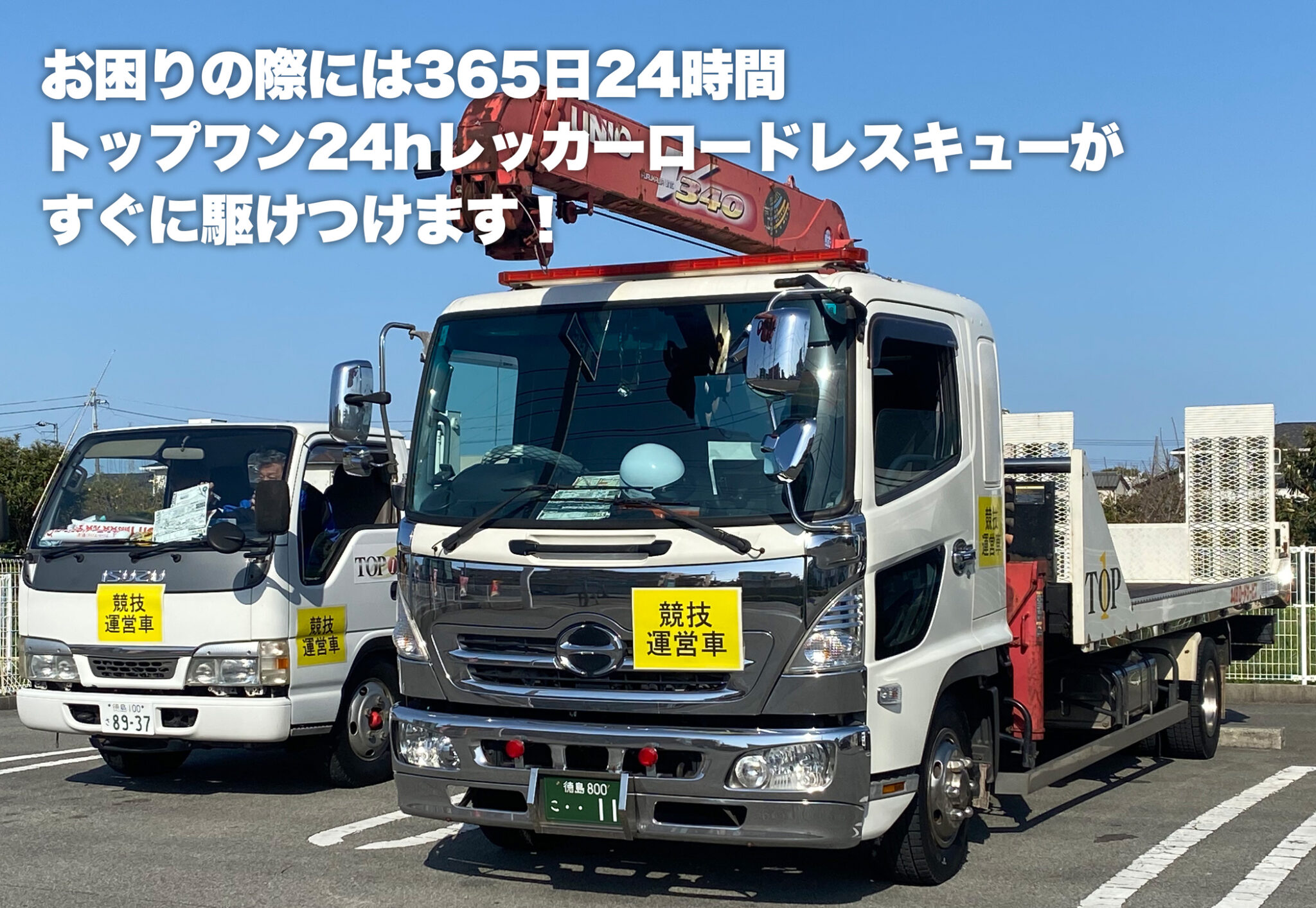 有限会社トップワン